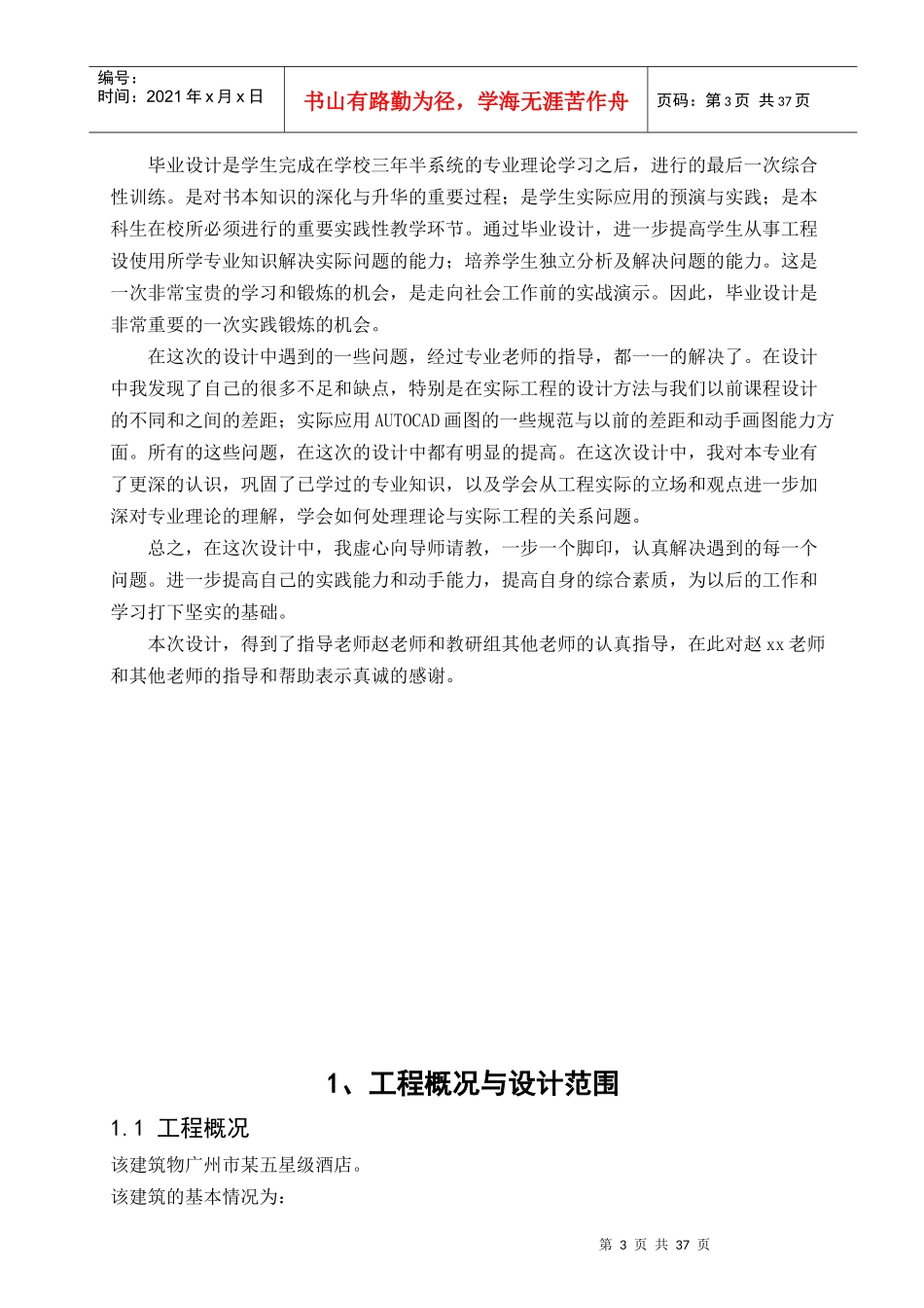 暖通空调__广州毕业设计__参考_第3页