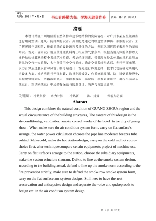 暖通空调__广州毕业设计__参考