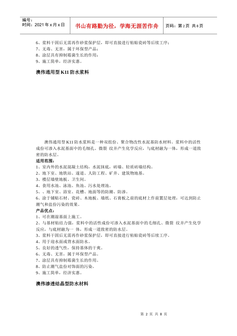 澳伟世纪建筑材料有限公司_第2页
