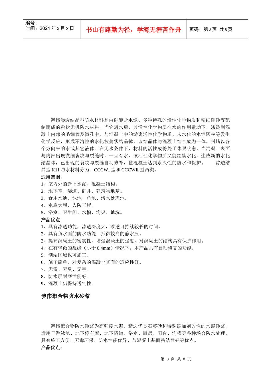 澳伟世纪建筑材料有限公司_第3页