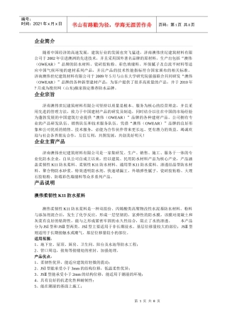 澳伟世纪建筑材料有限公司