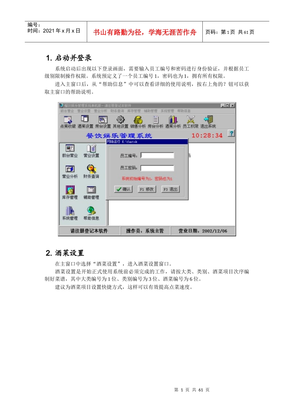 松浩餐饮娱乐管理系统_第2页