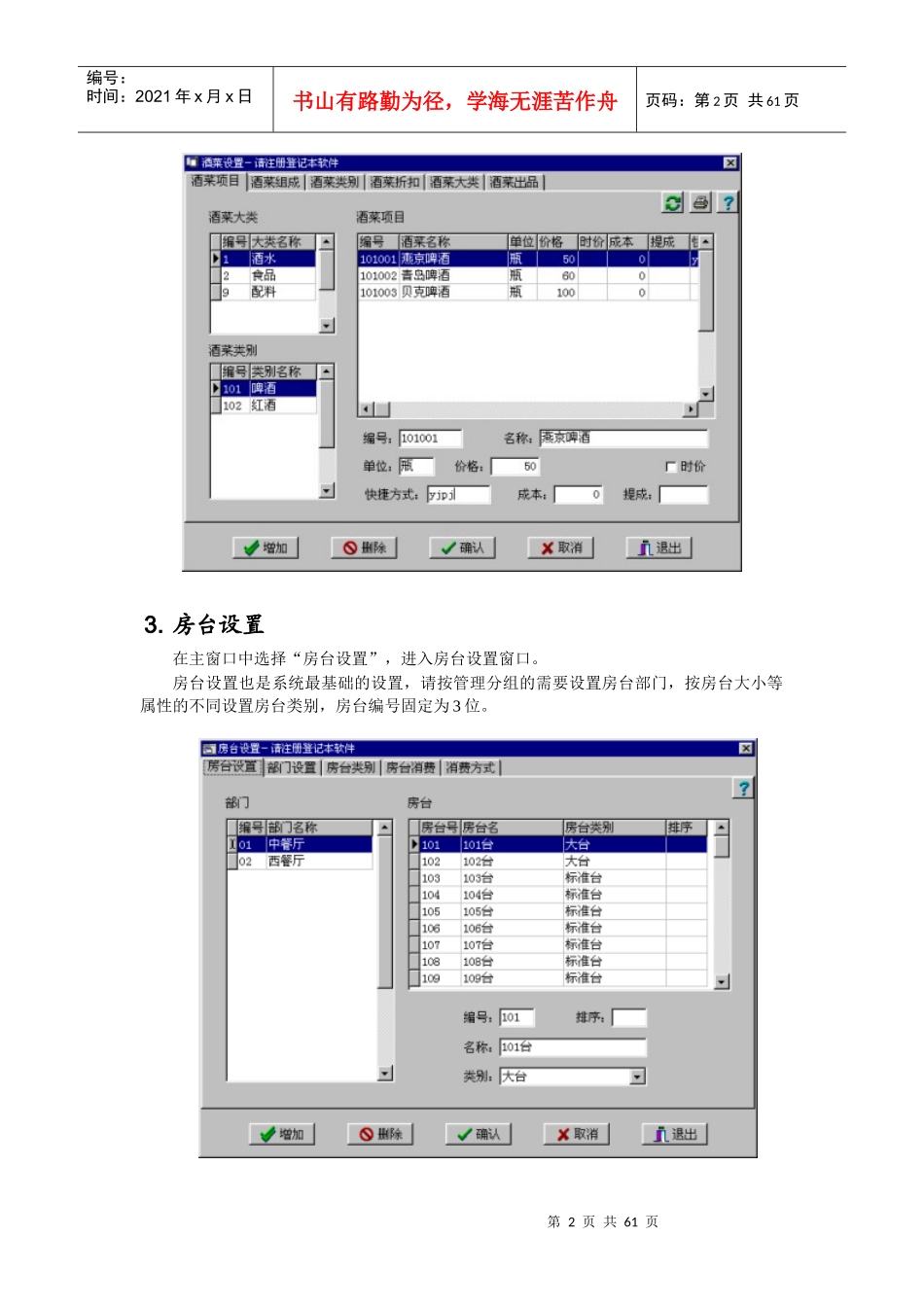 松浩餐饮娱乐管理系统_第3页