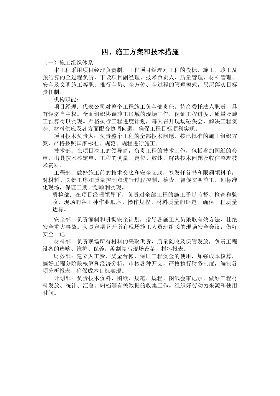 沈阳市英伦郡欧式居住小区施工组织设计(技术标)_第2页