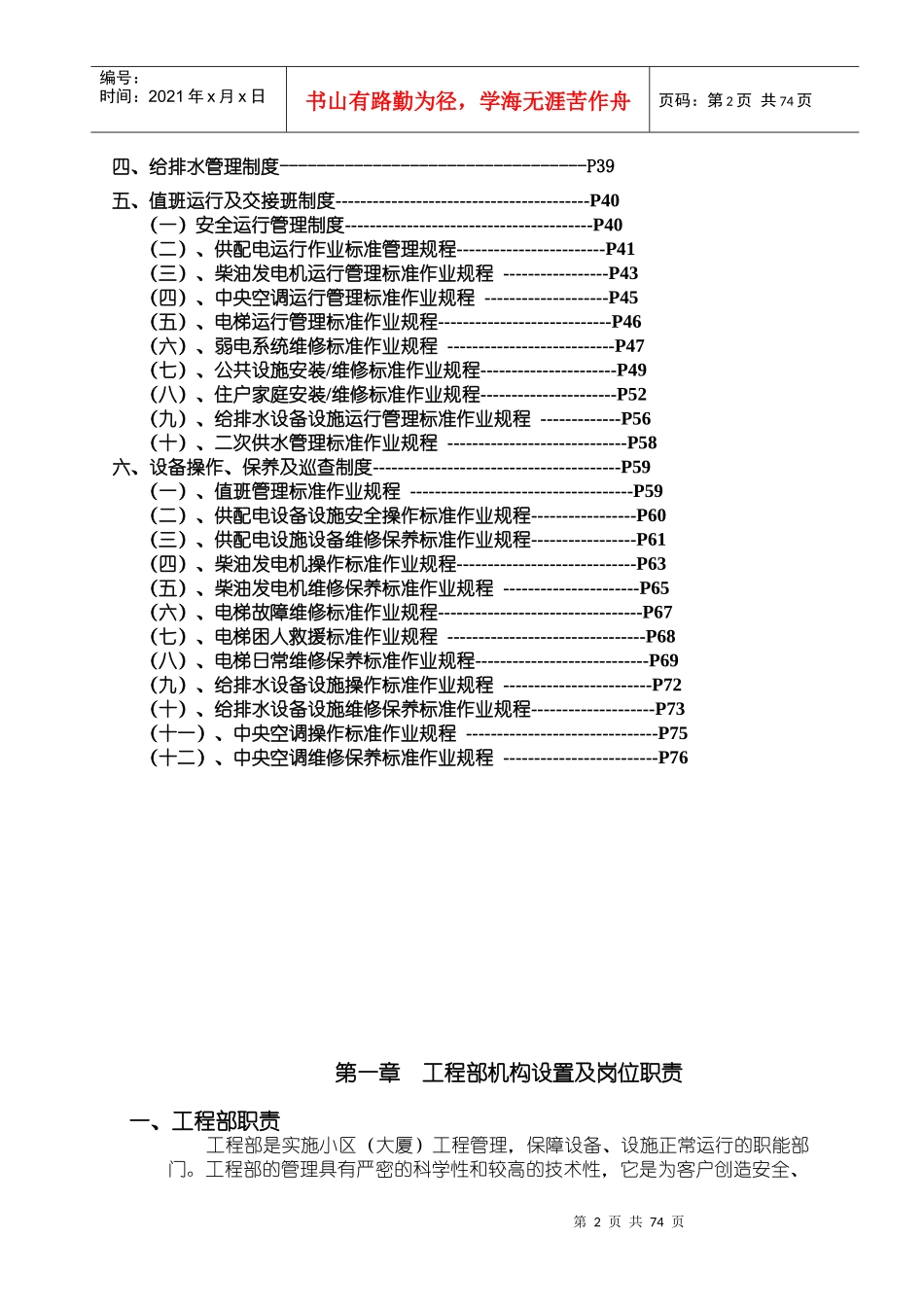 物业设备写字楼设备工程部运行手册_第2页