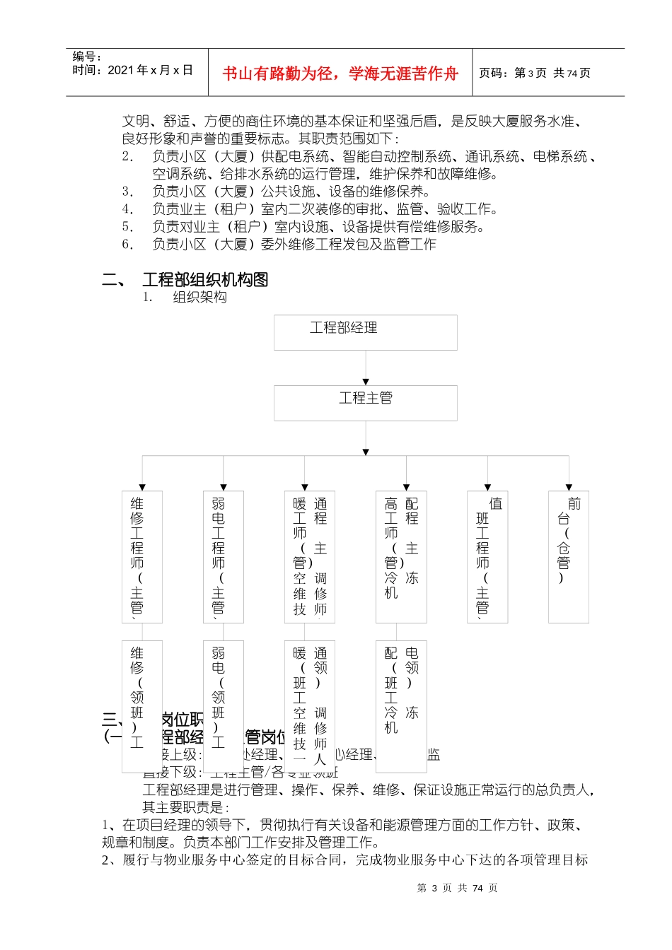 物业设备写字楼设备工程部运行手册_第3页