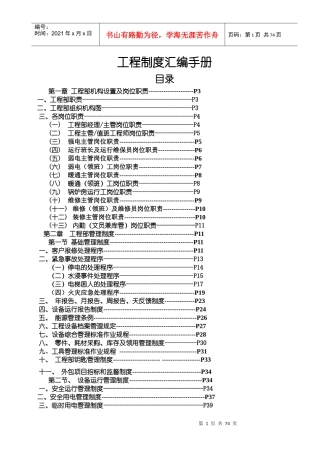 物业设备写字楼设备工程部运行手册