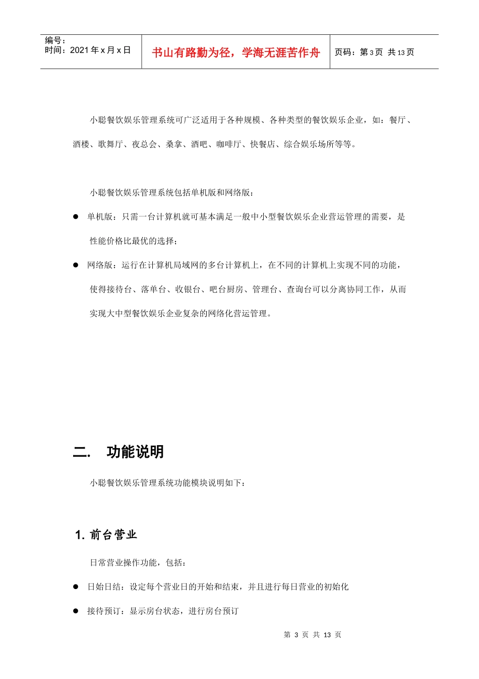 某餐饮娱乐管理系统系统方案_第3页