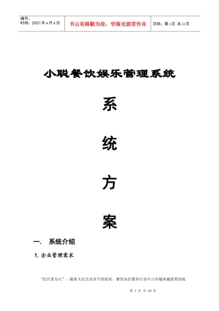 某餐饮娱乐管理系统系统方案