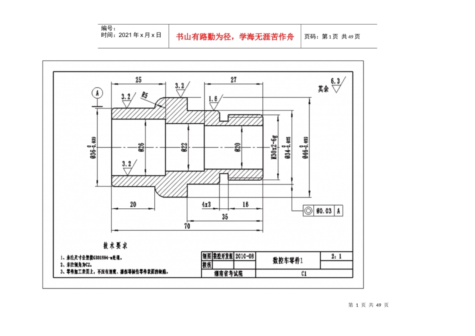 机械加工图纸_第1页