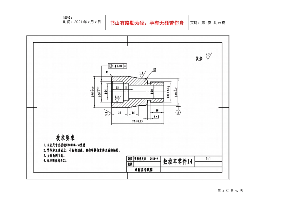机械加工图纸_第3页