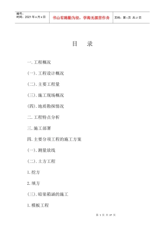 渠道工程施工组织设计()