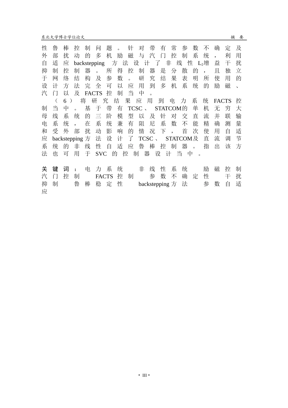 李文磊XXXX_电力系统非线性自适应鲁棒控制研究_第3页