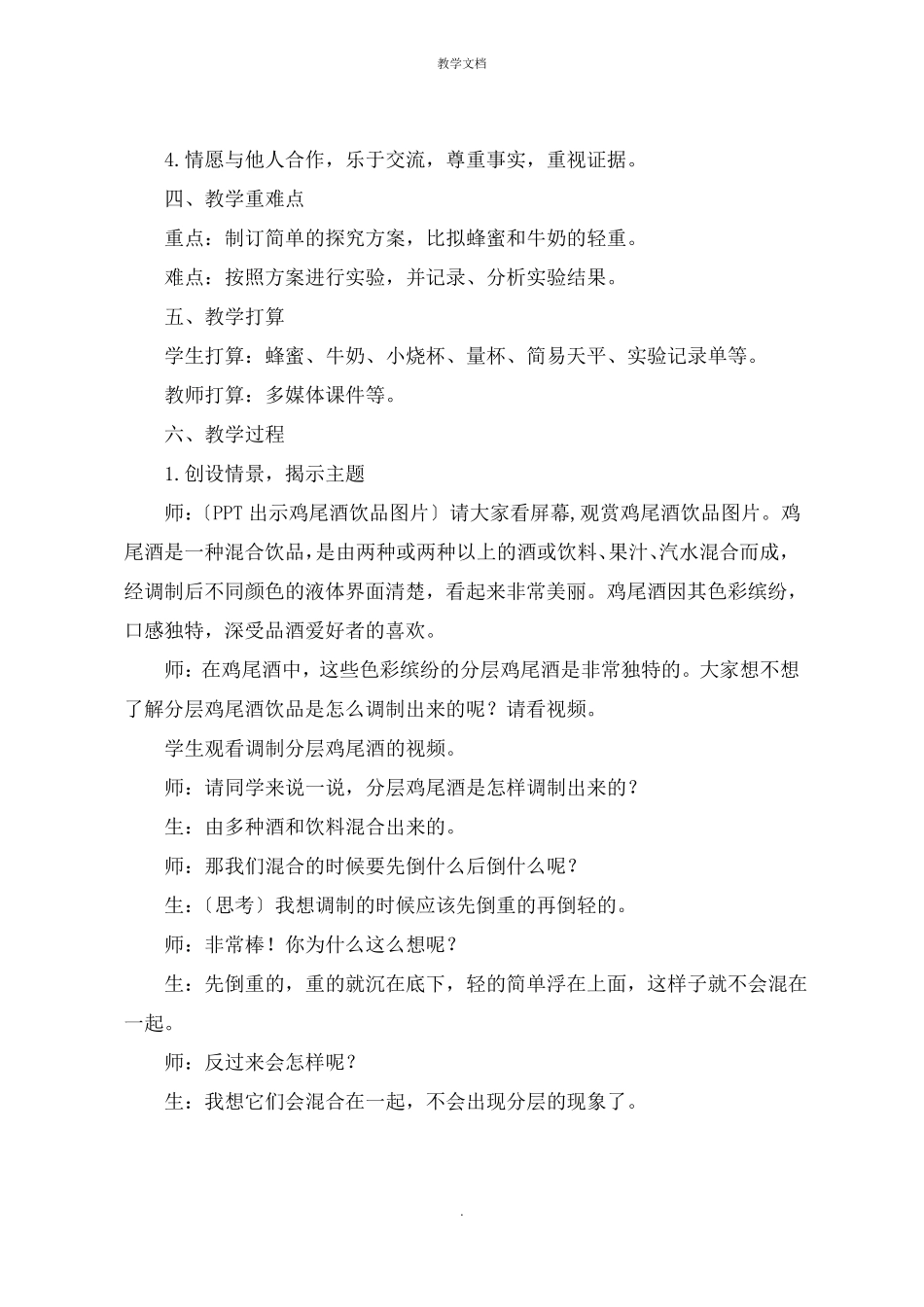 三年级科学比较液体的轻重教学设计_第2页