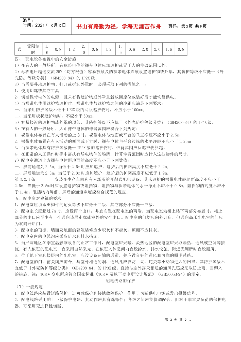 注册电气考试系列讲座---低压配电设计(6)_第3页