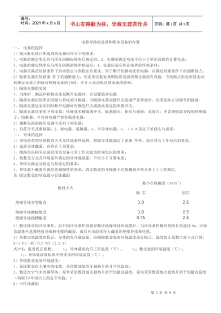 注册电气考试系列讲座---低压配电设计(6)