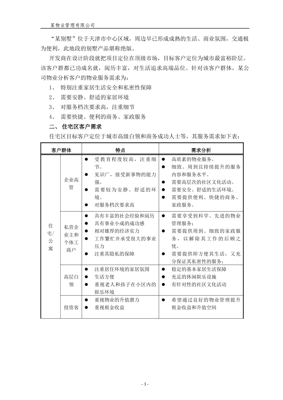 某别墅物业管理方案(1)_第3页