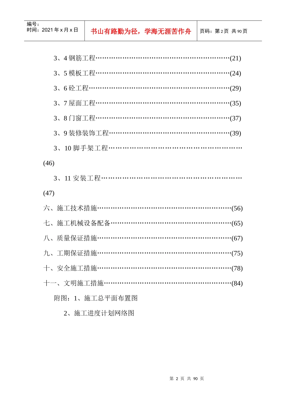 某楼工程施工组织设计方案(DOC 82页)_第2页