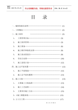 某楼工程施工组织设计方案(DOC 82页)