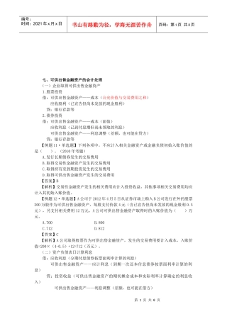 浅析可供出售金融资产的会计处理