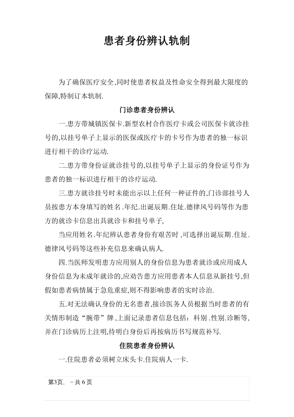 手术部位识别标示制度及流程_第3页