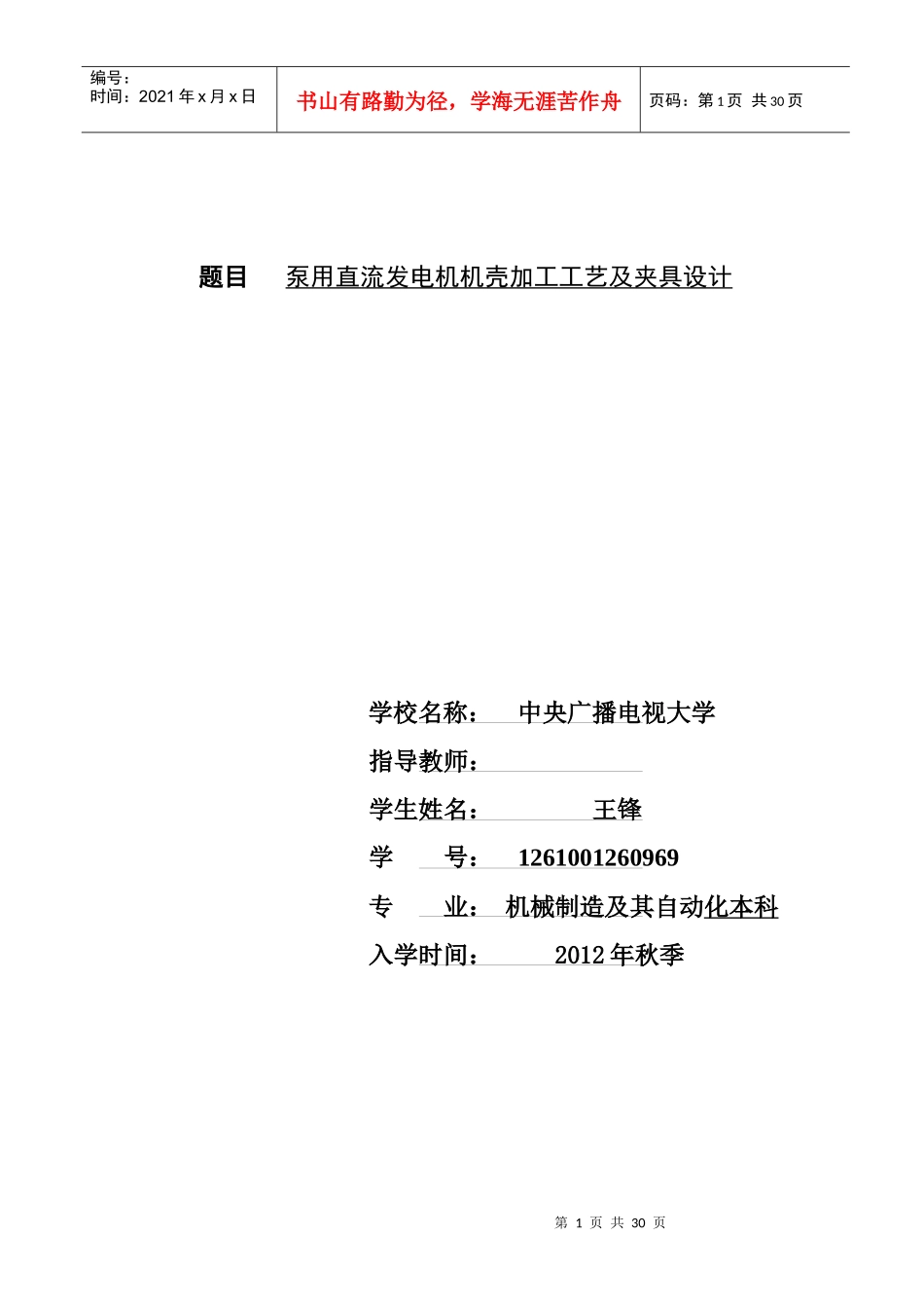 机械设计制造本科毕业论文_第1页