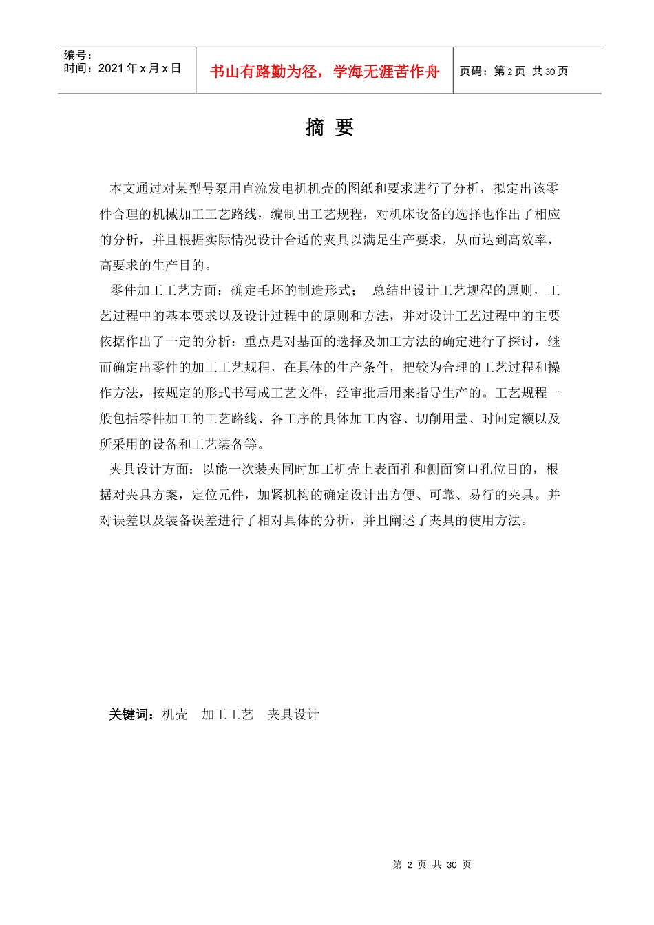 机械设计制造本科毕业论文_第2页