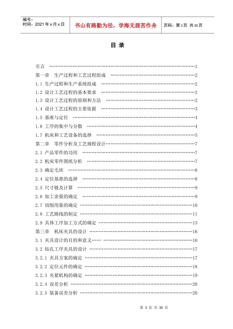 机械设计制造本科毕业论文_第3页