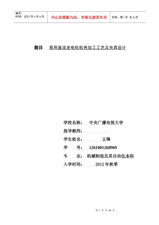 机械设计制造本科毕业论文