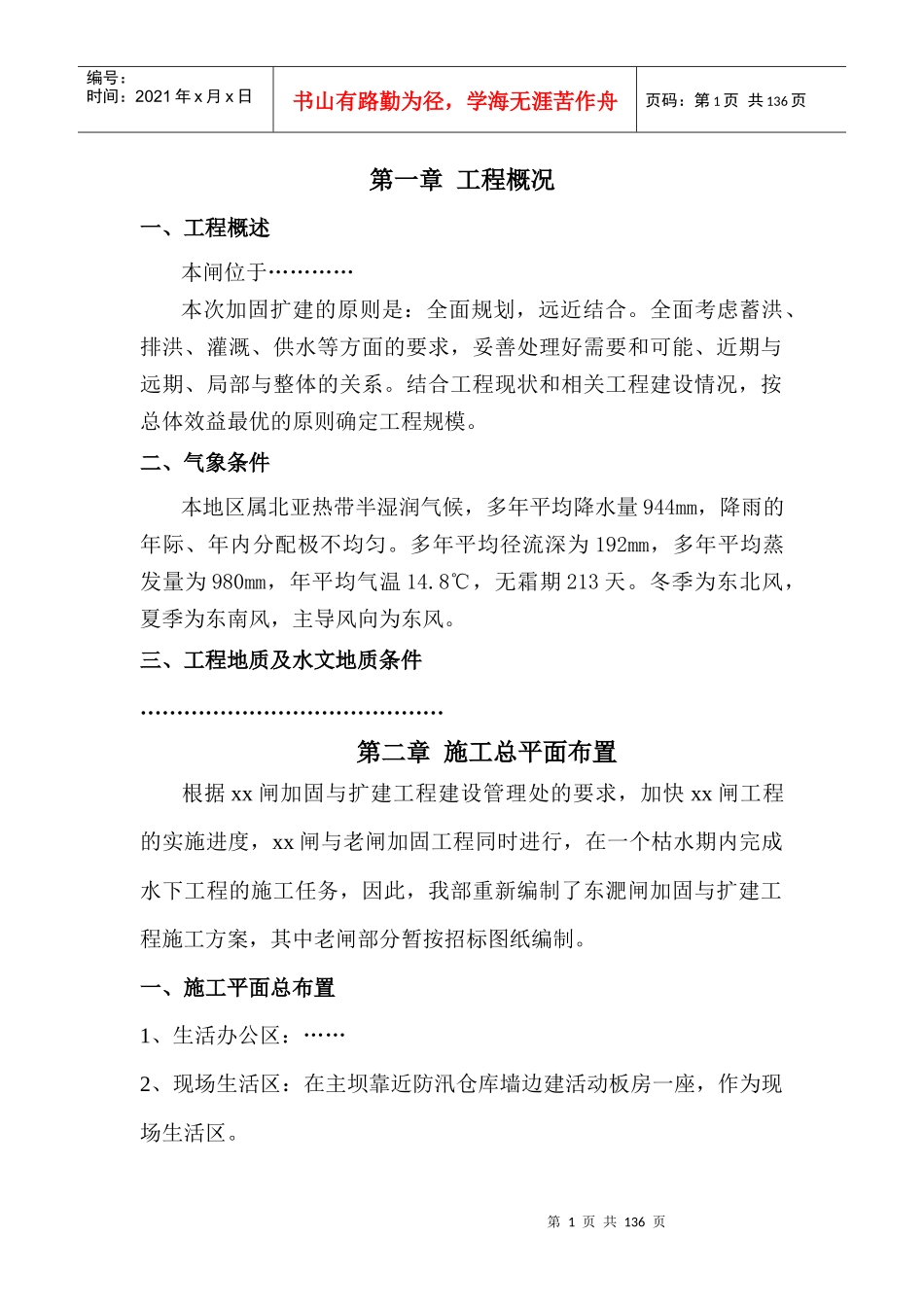水闸工程施工组织设计范本_第1页