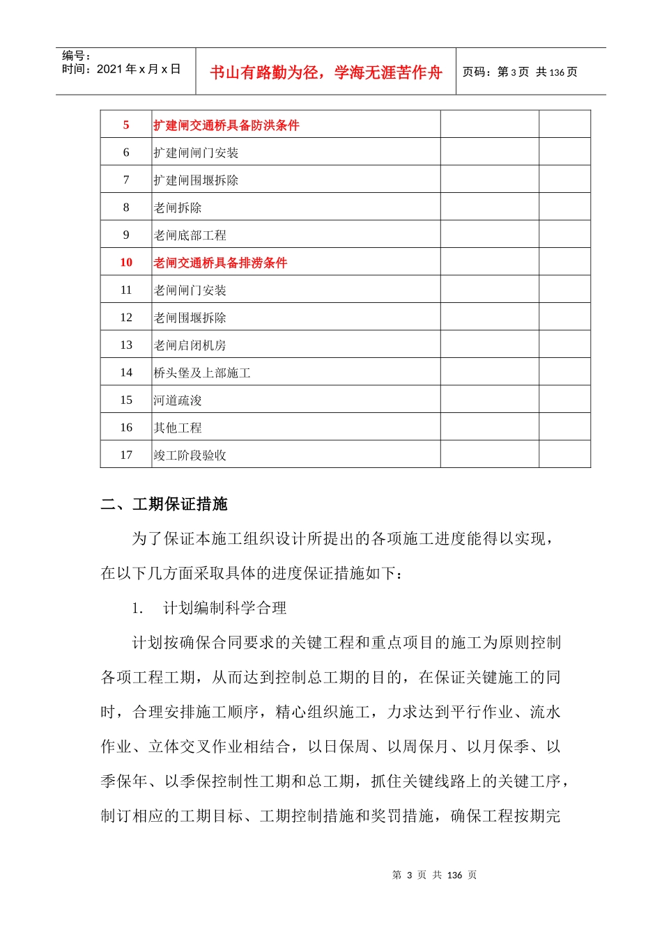 水闸工程施工组织设计范本_第3页