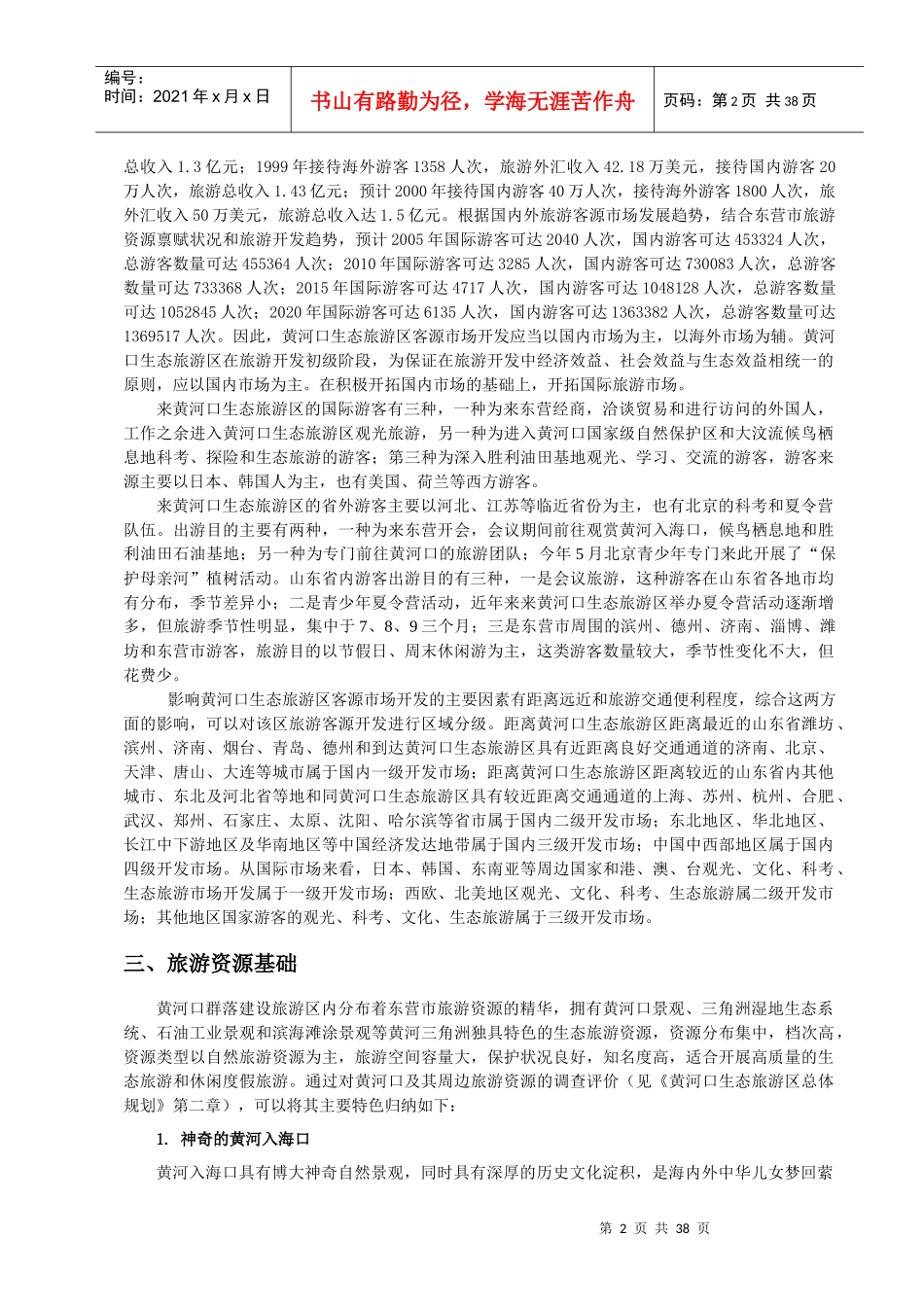 旅游项目设计建议书_第2页