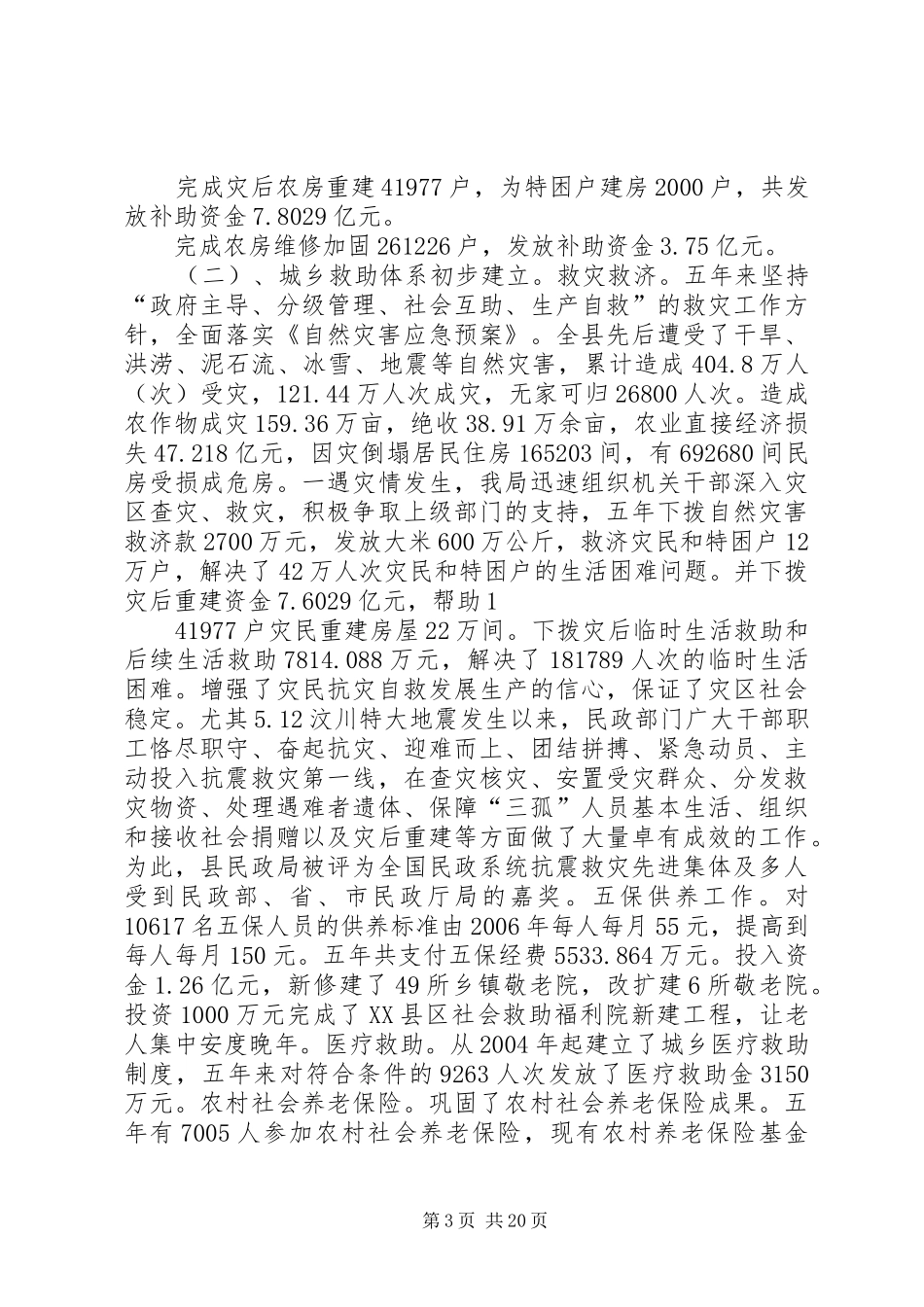 鲁垛镇“十个一”完成情况汇报5篇_第3页