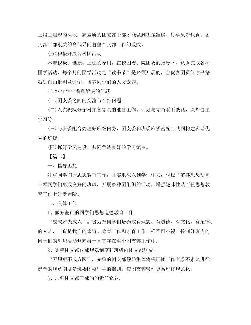 大学班级团支部年工作计划 _第2页