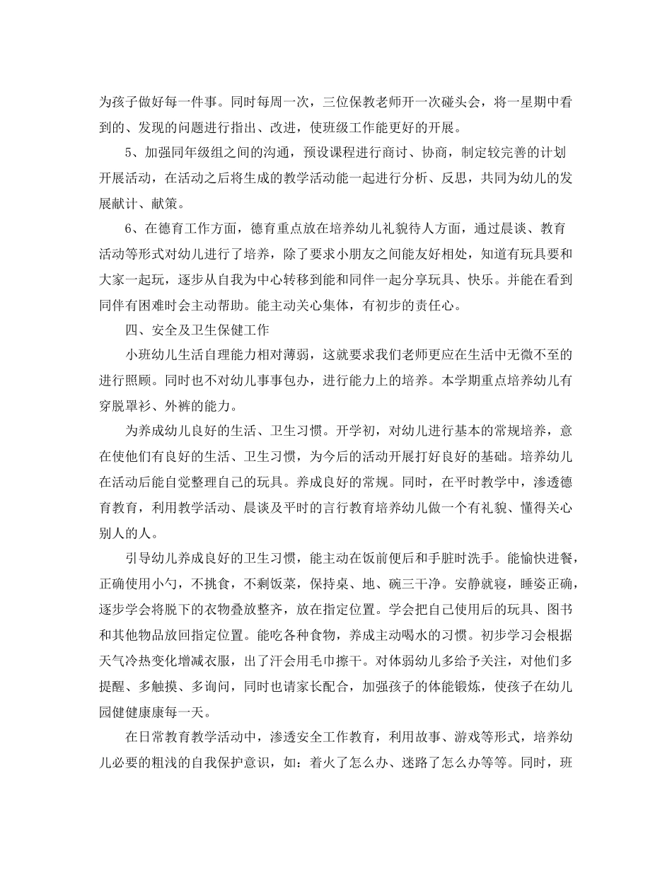 幼儿园托班春季安全工作计划 _第2页