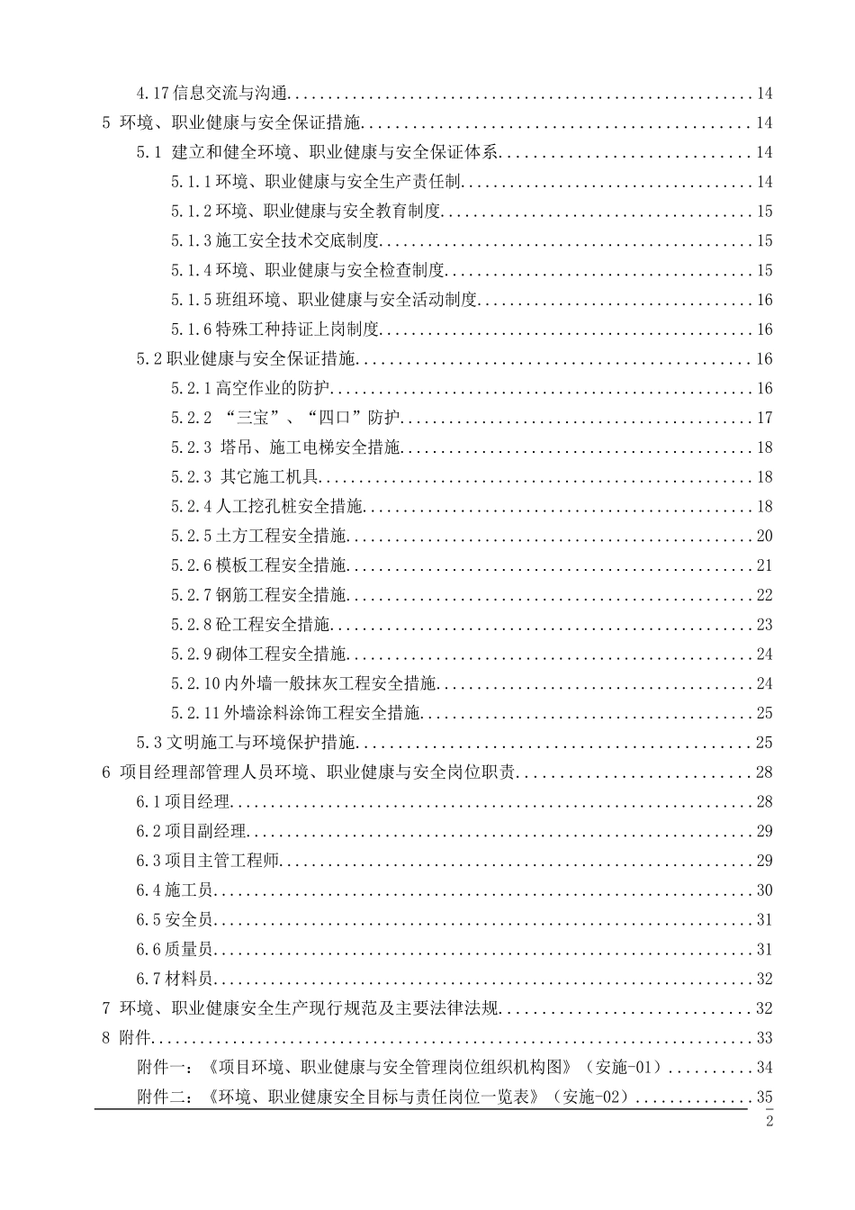 环境、职业健康与安全(综合楼)施工组织设计施组_第2页