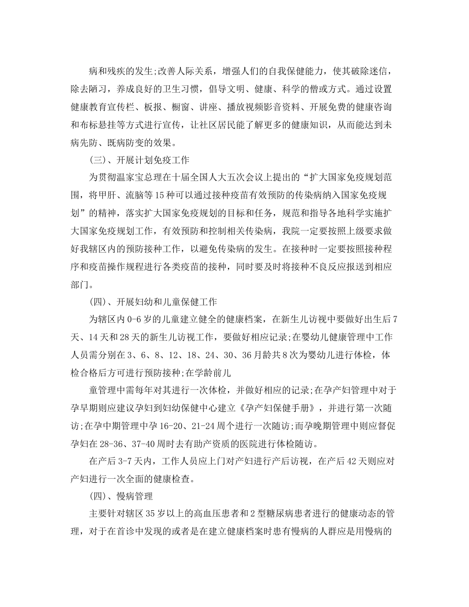 公共卫生协会工作计划样本 _第2页