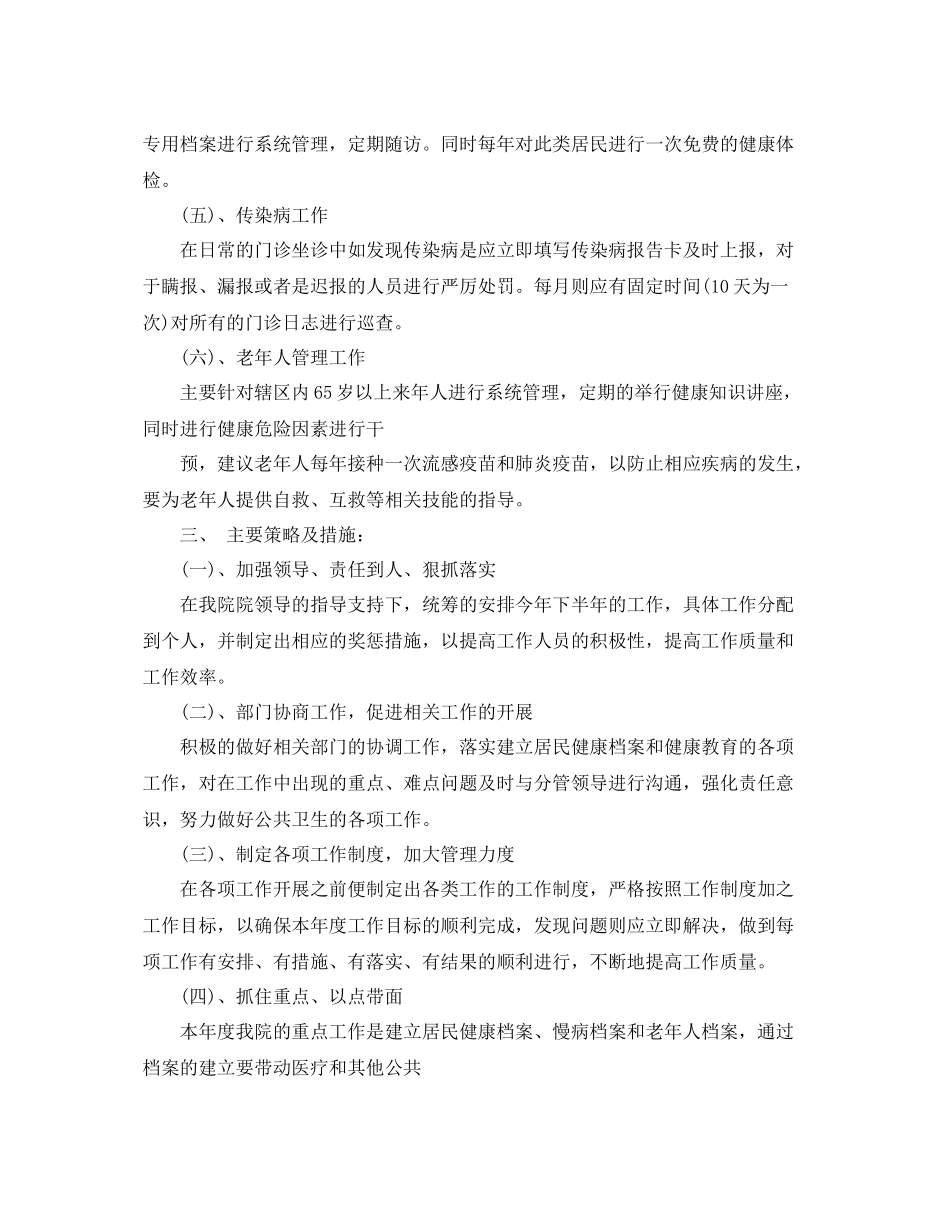 公共卫生协会工作计划样本 _第3页