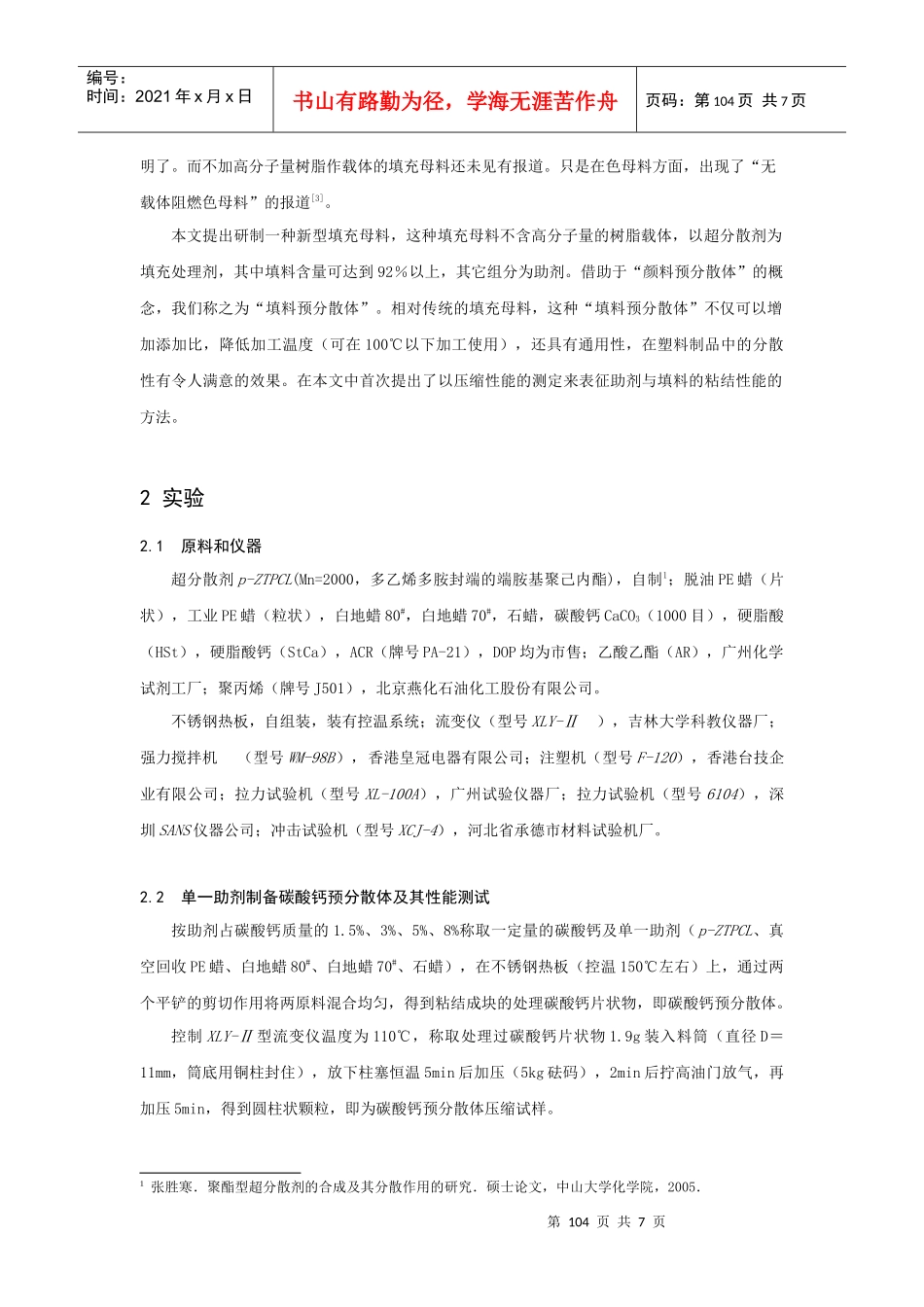 无机超细填料预分散体在塑料中的应用研究_第2页