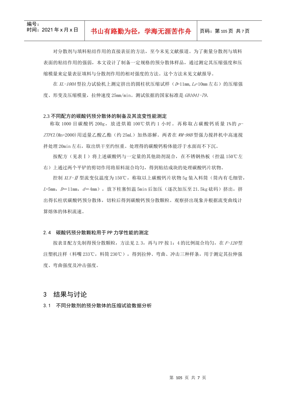 无机超细填料预分散体在塑料中的应用研究_第3页