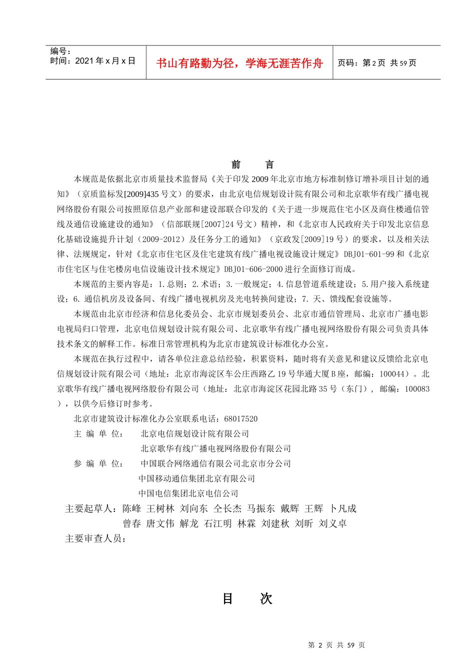 民用建筑通信及有线广播电视基础设施设计规范_第2页