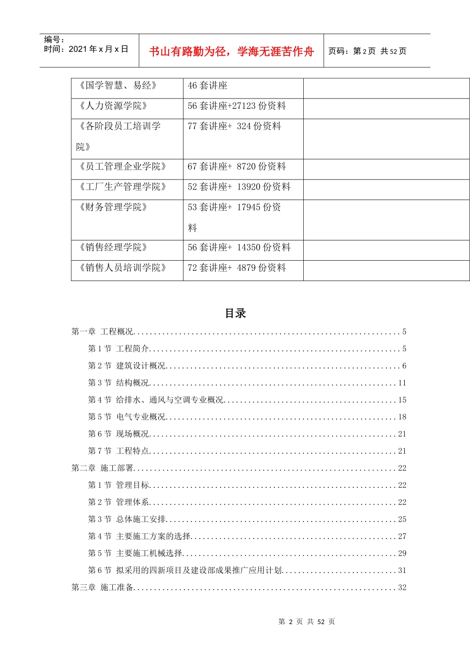 某大型宾馆工程施工组织设计方案_第2页