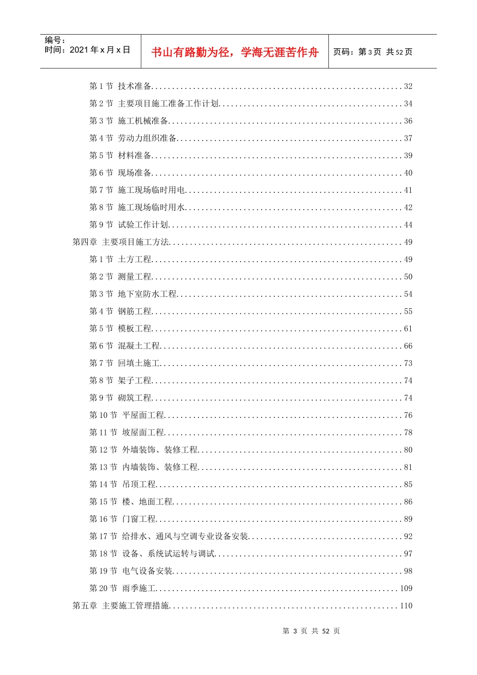 某大型宾馆工程施工组织设计方案_第3页