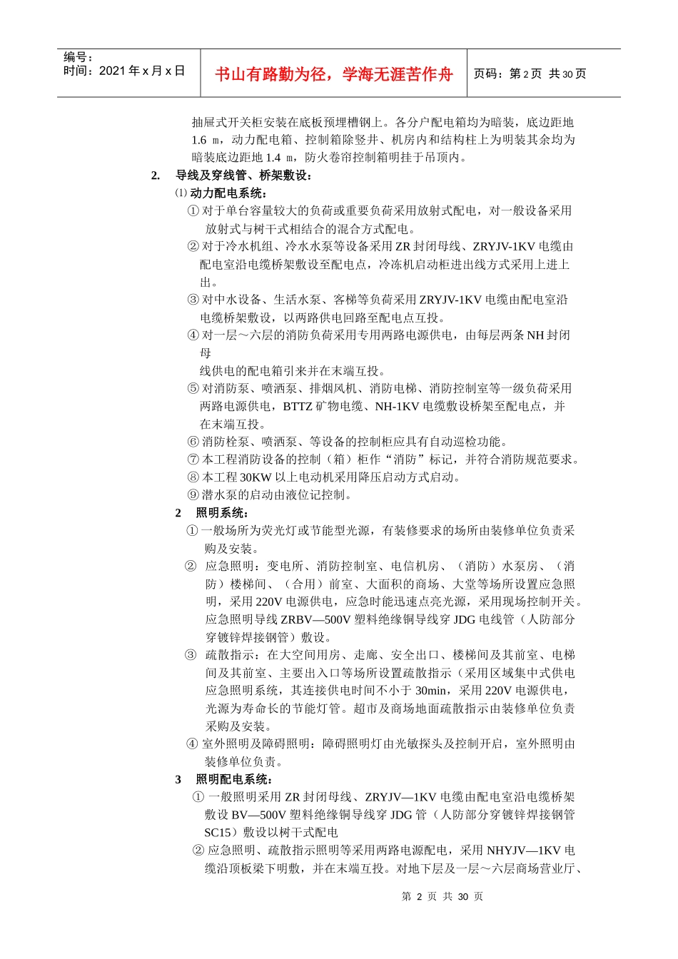 某购物休闲广场电气施工方案_第2页