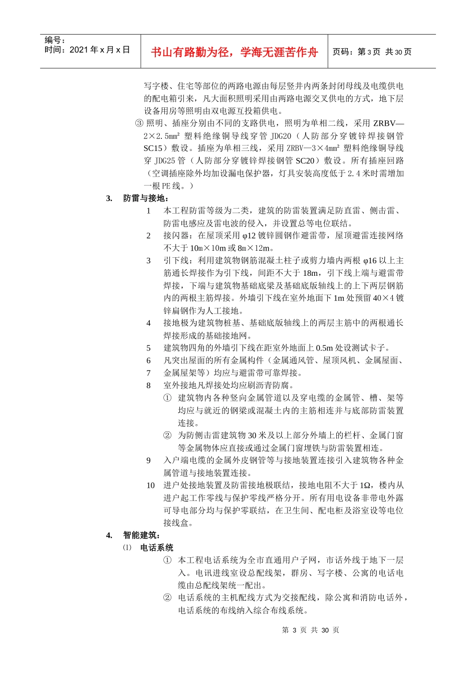 某购物休闲广场电气施工方案_第3页