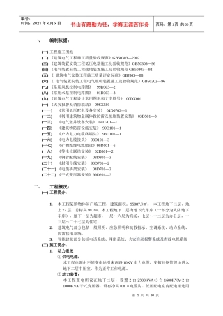 某购物休闲广场电气施工方案