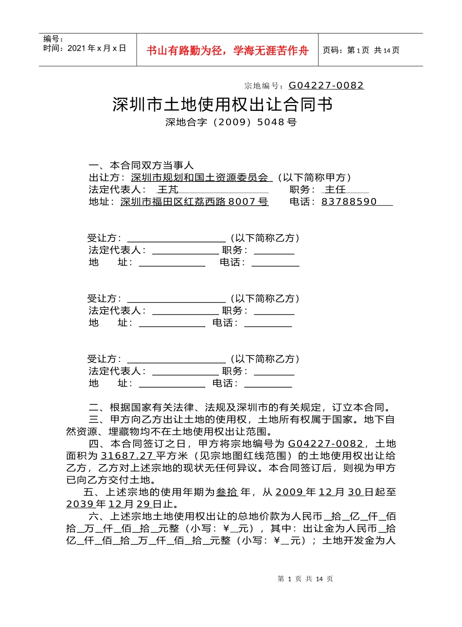 深圳市土地使用权出让合同书(样本)_第1页