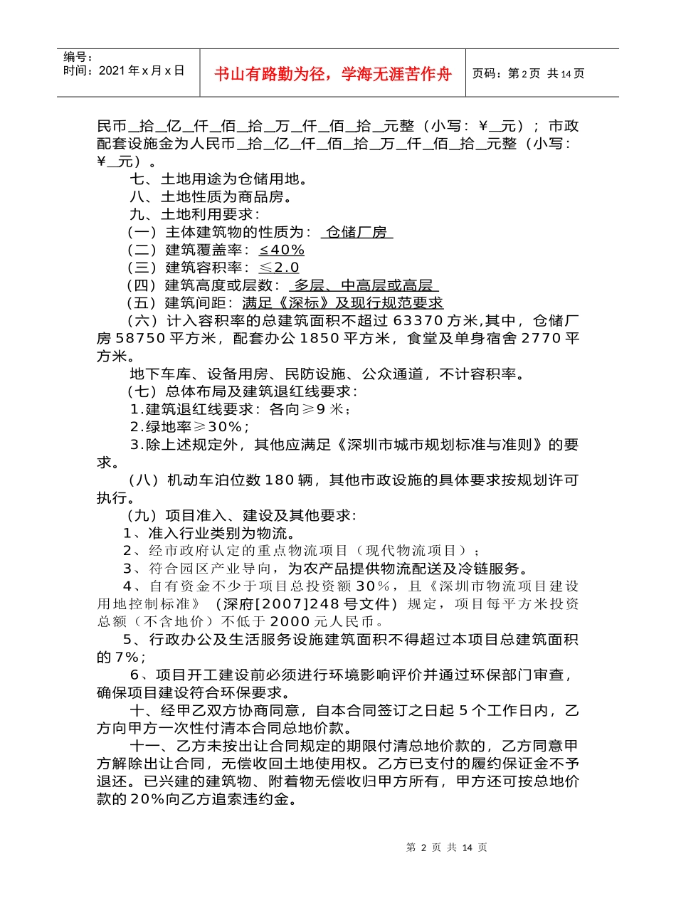 深圳市土地使用权出让合同书(样本)_第2页