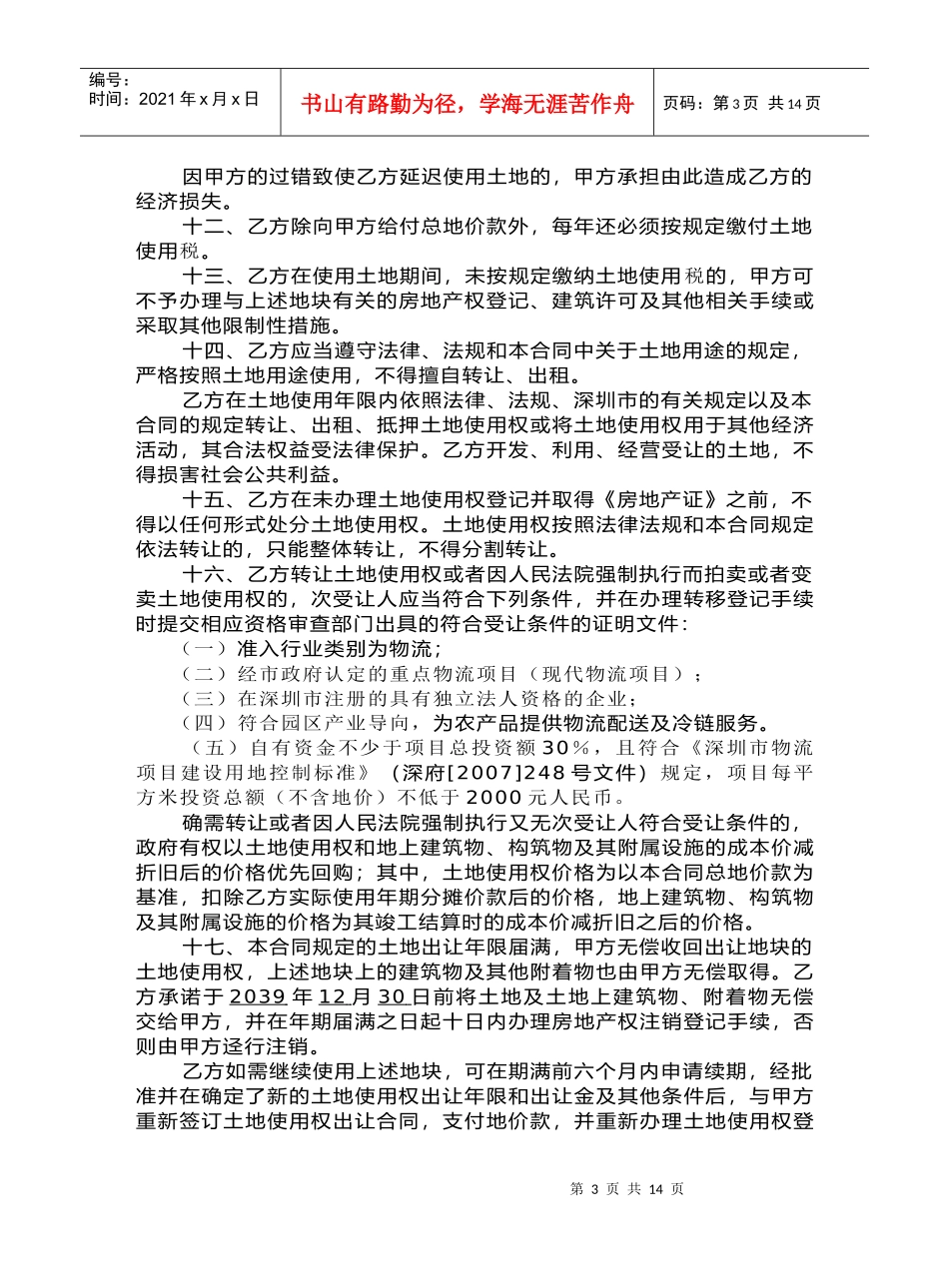 深圳市土地使用权出让合同书(样本)_第3页