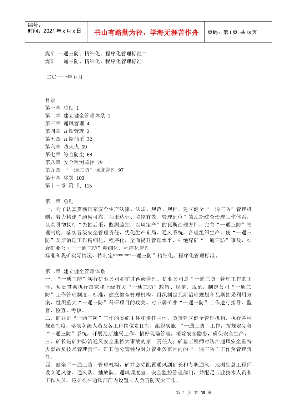 焦煤下载一通三防精细化_第1页